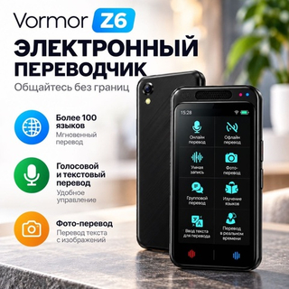 Vormor Z6 AI Translator Электронный голосовой и фото переводчик (138 онлайн языков и 17 оффлайн) на базе ИИ