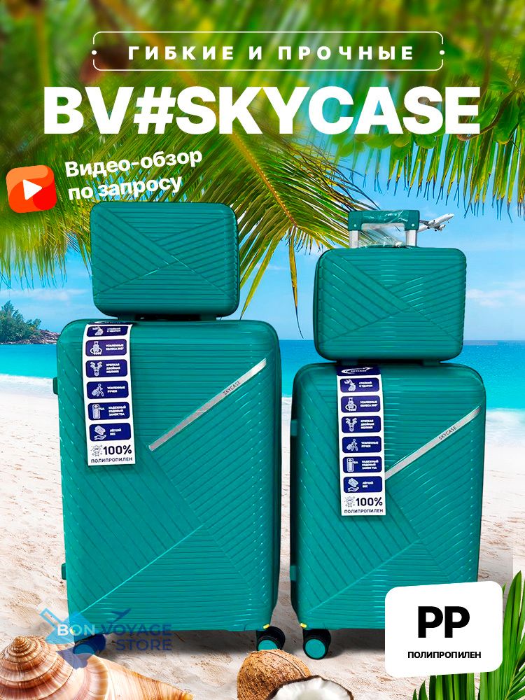 Бьютикейс Skycase#5, Бирюзовый