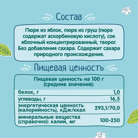 Пюре ФрутоНяня Яблоко и груша с творогом с 6 мес 90 г
