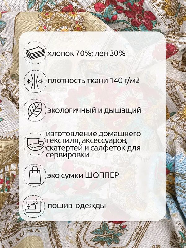Льняная ткань 140 г/м², 150 см / 3 метра, TBY.DJ.70.3