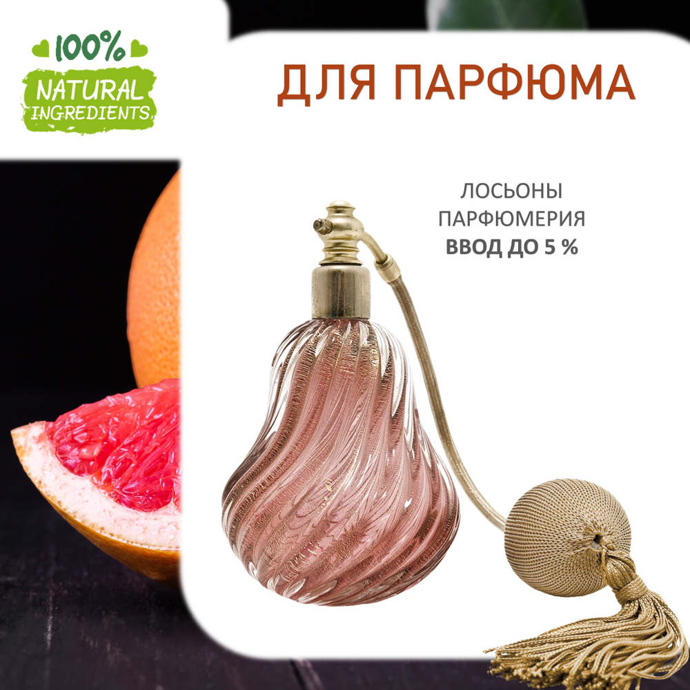 Грейпфрут, отдушка для свечей и мыла