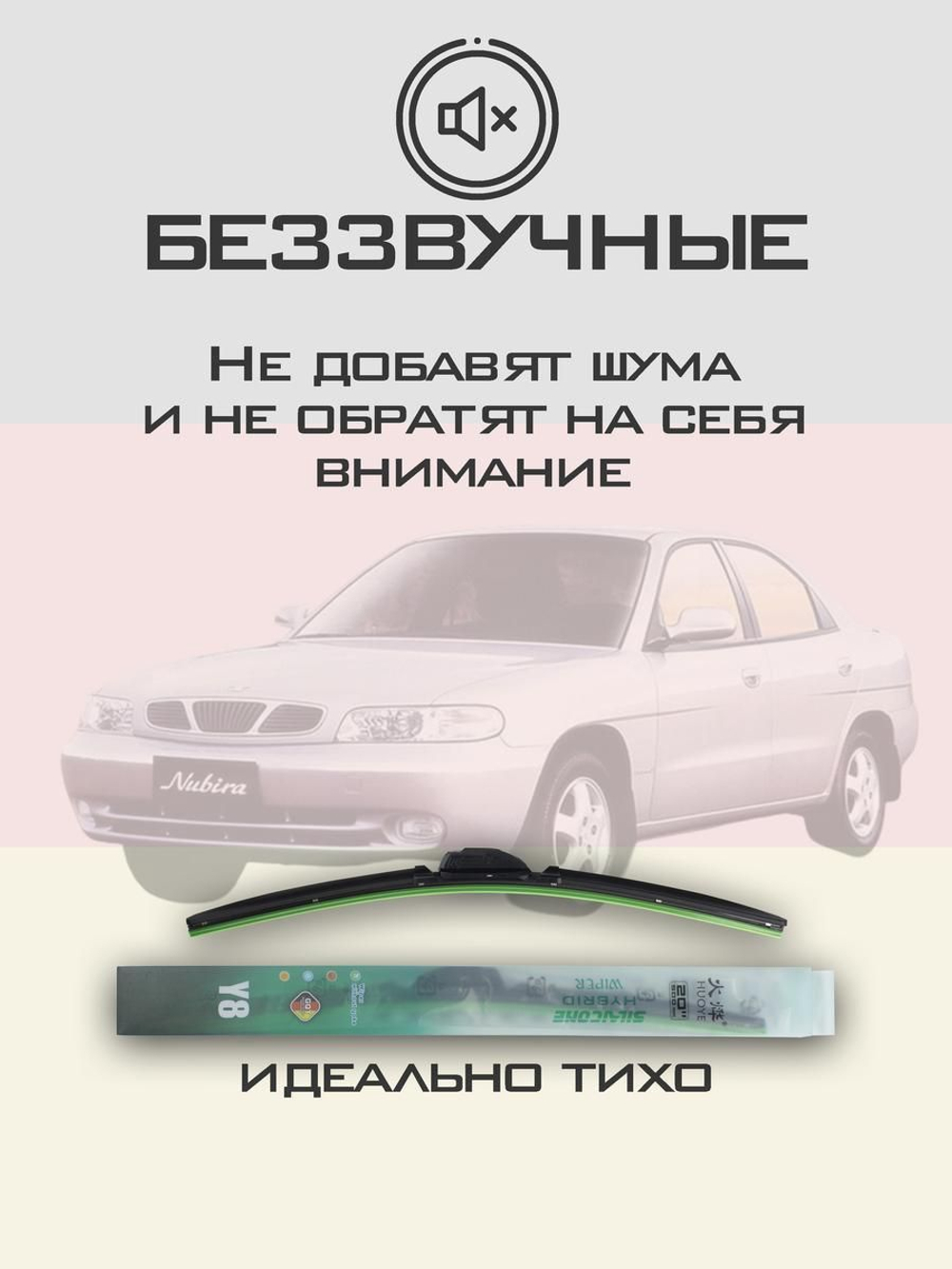 Щетки стеклоочистителя HUOYE Y8 500/500 мм на Daewoo Nubira | Hook/J-Hook