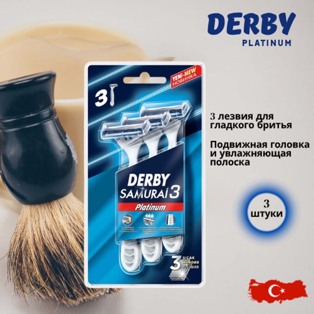 Derby Samurai 3 Platinum бритвенный станок 3 шт