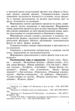Развитие математических представлений у дошкольников с ОНР с 4 до 5 и с 5 до 6 лет. ФГОС.