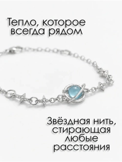 Браслет - Созвездие