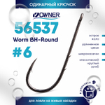 Крючок Owner 56537 Worm BH-Round