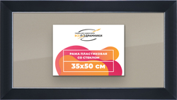 Рамка 35x50 для постера и фотографий