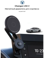 Держатель для смартфона Changan Uni-V на экран