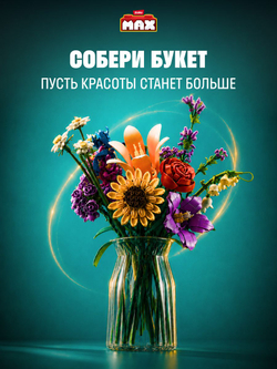 ZURU Max Конструктор 3д - Цветы в горшке. Игровой набор - Шар Сюрприз. Build More Premium Garden Building Bricks Collection. Игрушки для мальчиков, девочек и взрослых, 83183