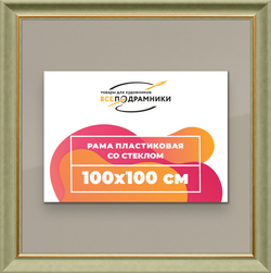 Рамка 100x100 для постера и фотографий