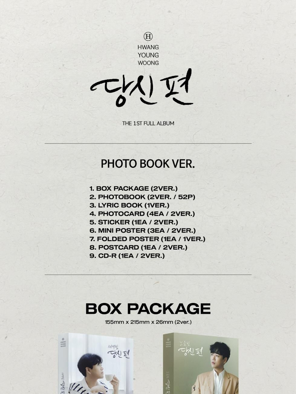 Альбом HWANG YOUNGWOONG - ON YOUR SIDE 1st Album PHOTO BOOK 2 Version SET