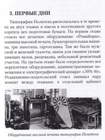 Записки полиграфиста. Часть 2