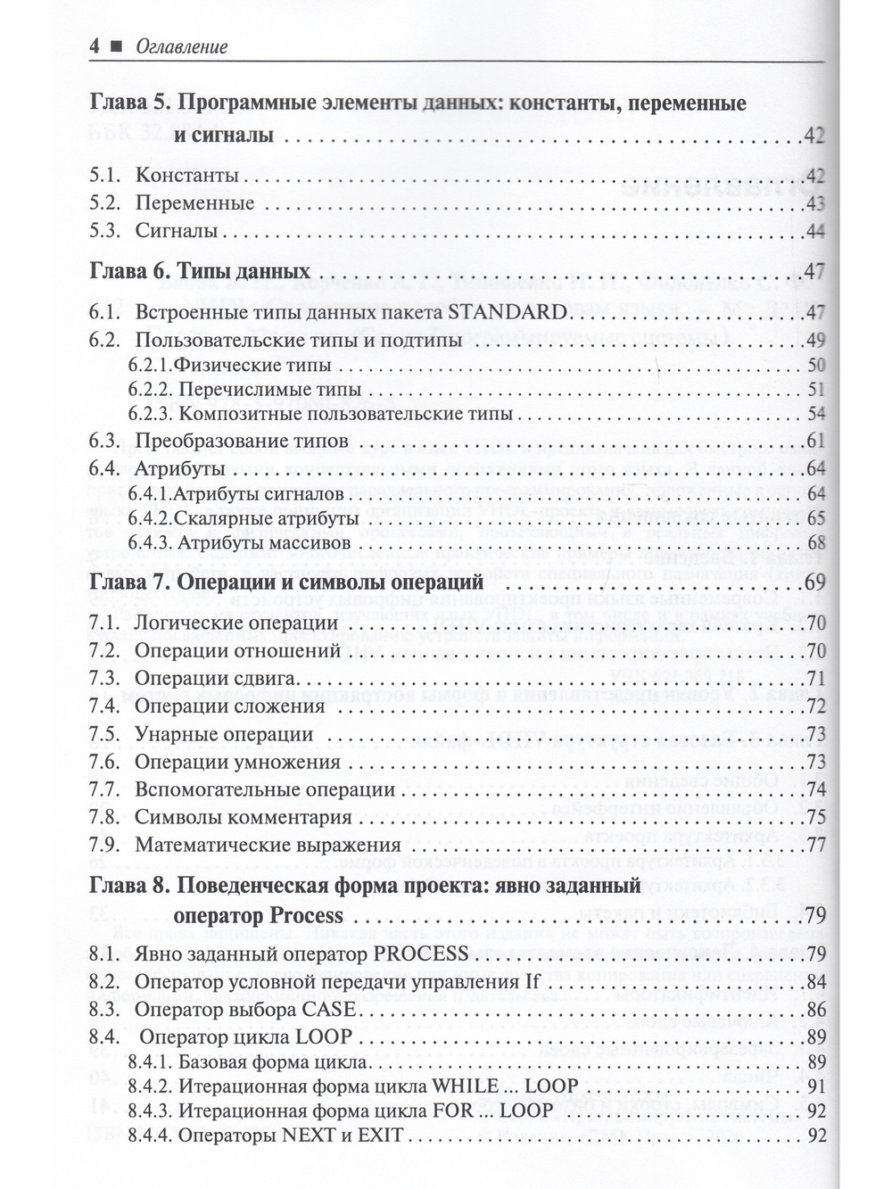 VHDL: справочное пособие по основам языка
