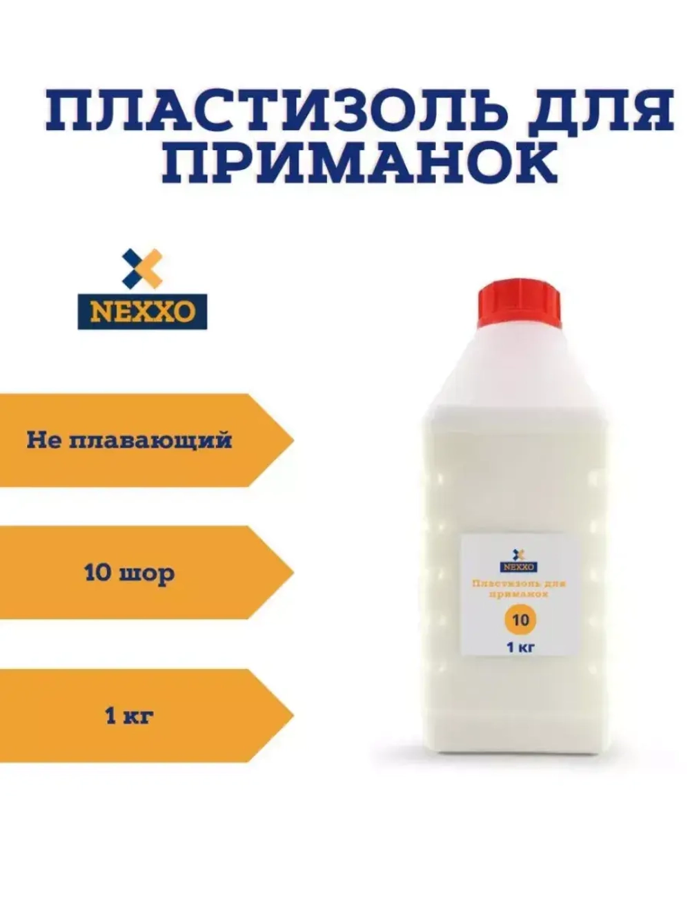 Пластизоль для рыболовных приманок