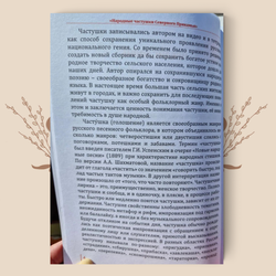 Народные частушки Северного Прикамья. А.В. Чаплинский