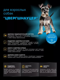 Корм сухой для взрослых собак породы Цвергшнауцер, с лососем, 2,5 кг, QUATTRO