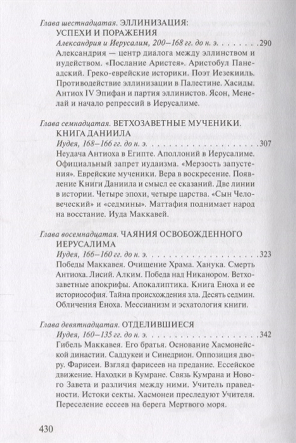 На пороге Нового Завета. Книга I и II
