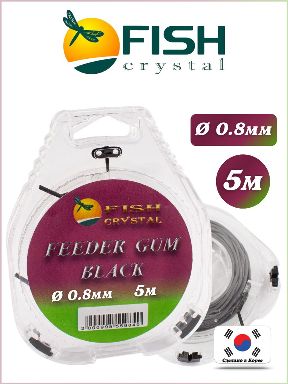 Фидер гам амортизатор для рыбалки Fish Crystal (Feeder Gum) чёрный 0.8/5м