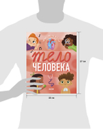 Удивительные энциклопедии. Тело человека