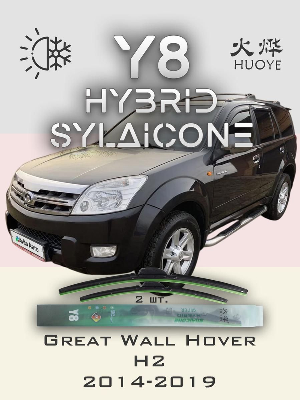 Щетки стеклоочистителя HUOYE Y8 600/400 мм на Geely Emgrand | Push button