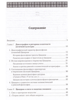 Истоки философии культуры: Цицерон