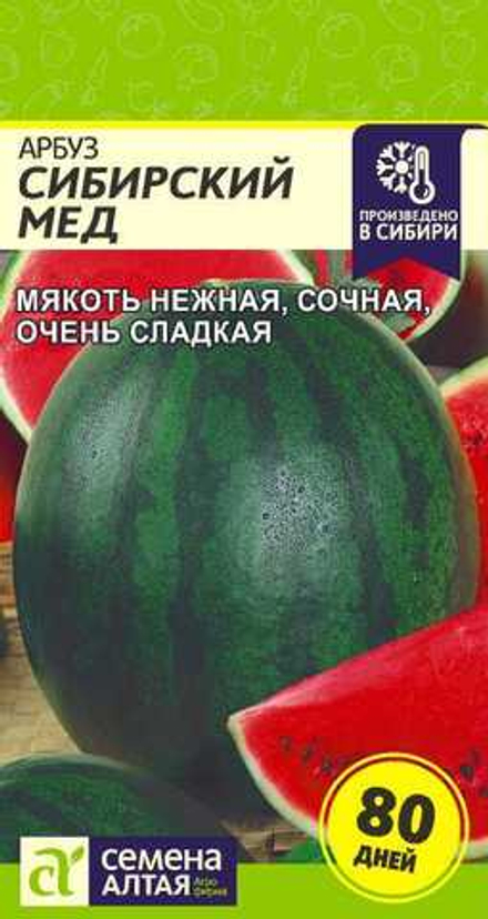 Арбуз Сибирский Мед  1гр САо