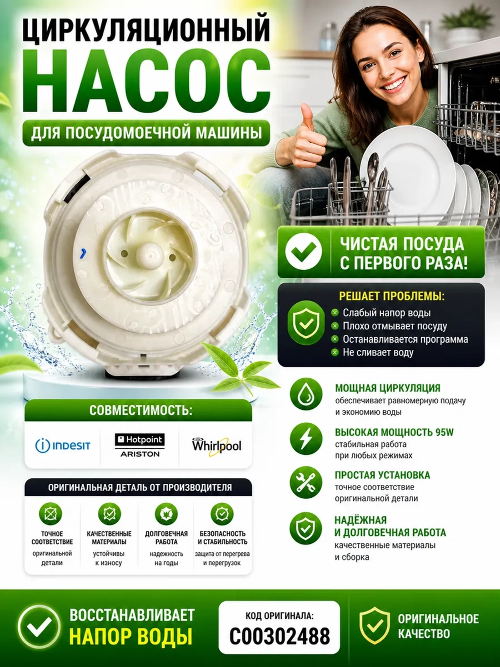Циркуляционный нагнетательный BLDC насос-мотор 95W Bleckmann VSM-E25A0 для посудомоечных машин Indesit, Hotpoint-Ariston, Whirlpool, KitchenAid, Bauknecht, Ignis, Privileg -С00302488 (C00582057, C00731573, 482000022216, код 488000582057)