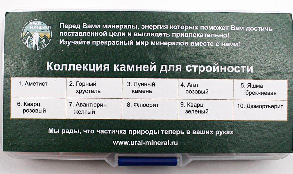 Коллекция камней для стройности