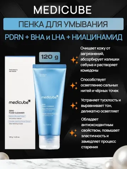Medicube Пенка для глубокого очищения, 120 мл.