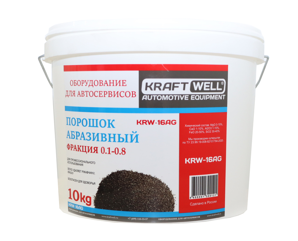 KraftWell KRW-16AG Порошок абразивный для пескоструйных аппаратов (купершлак), фракция 0,1-0,8мкм, вес 10кг