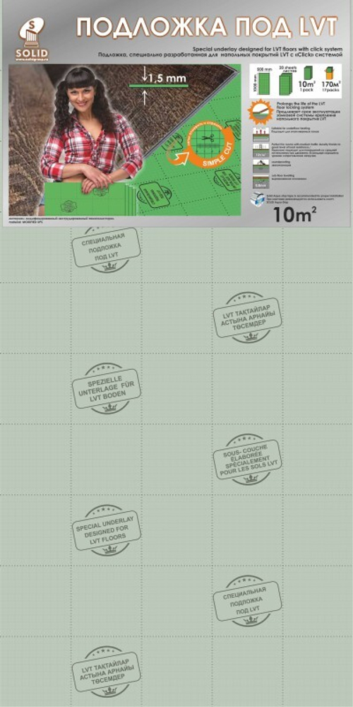 Подложка- гармошка под LVT Solid 1.5мм (10.5м2)
