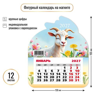 Календарь фигурный на магните 2027 "Символ года" 9959 (Квадра)