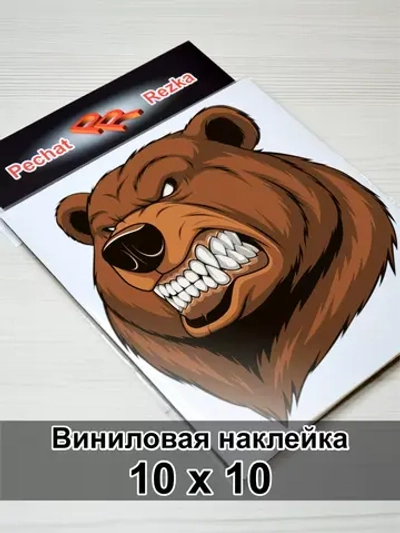 Наклейка - Злой медведь