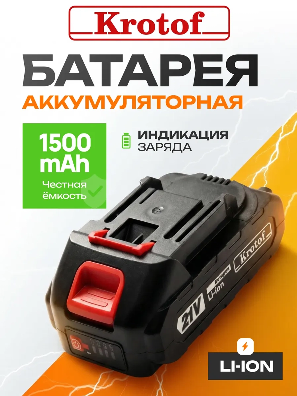 Аккумуляторная батарея CCS 21V для цепной пилы, шуруповерта