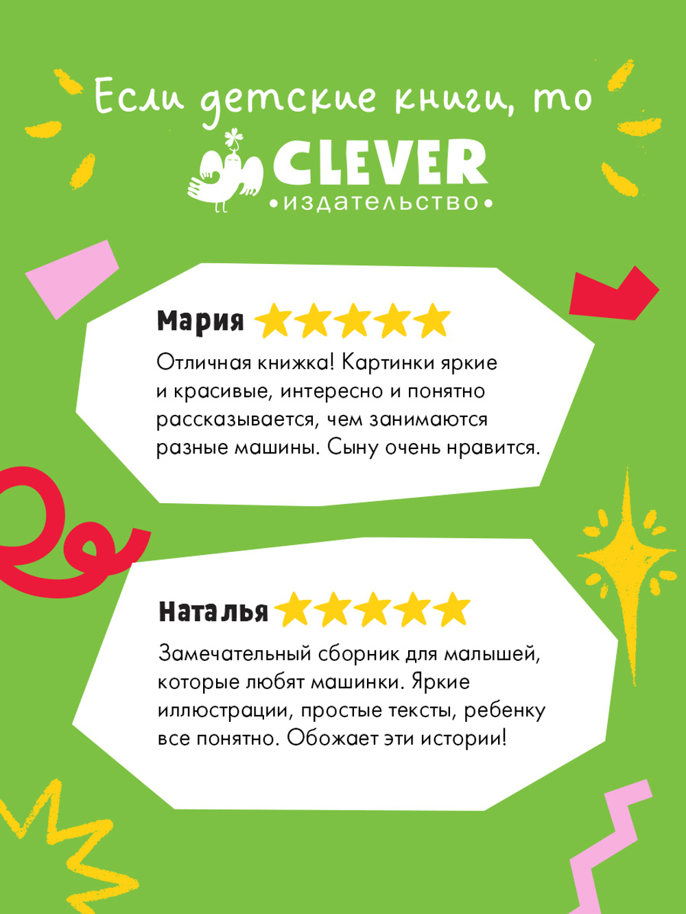 Большая сказочная серия. Большая книга приключений машинок