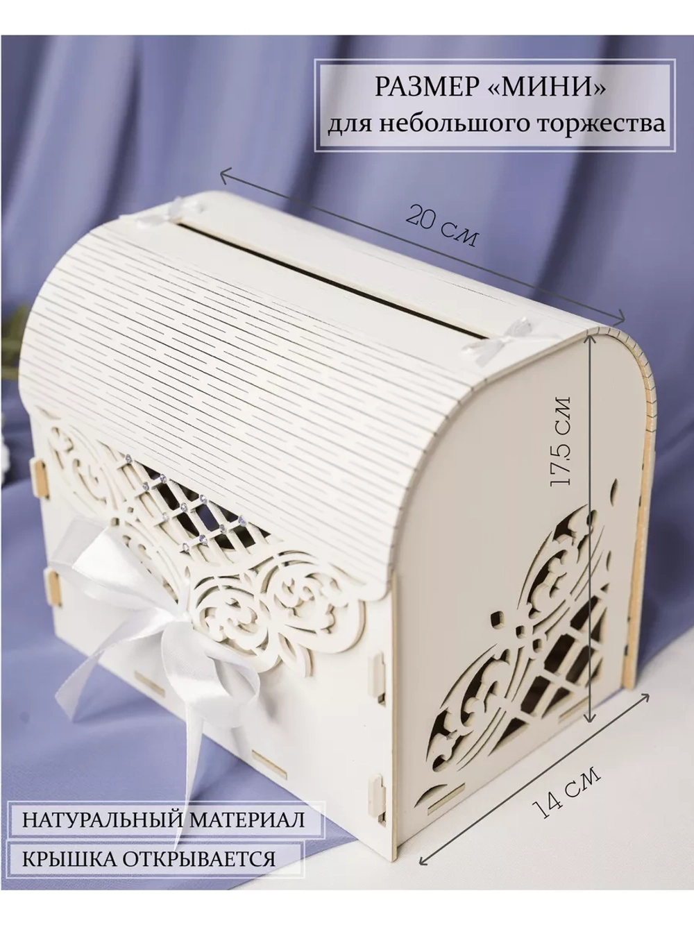 Сундучок свадебный мини