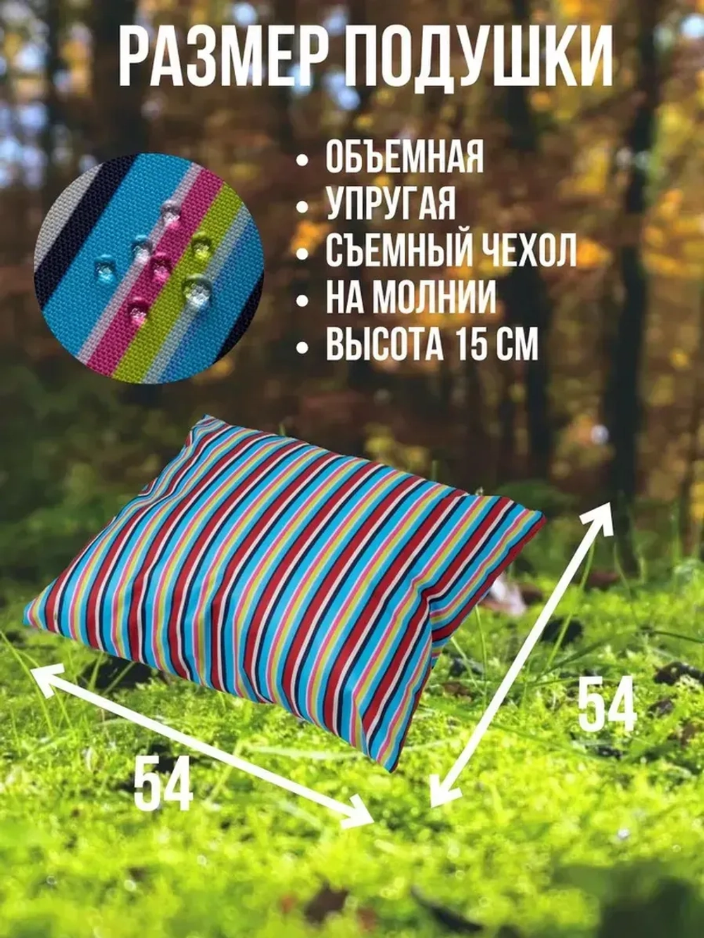 Подушка на кресло для дома 50х54 /Летнее Настроение