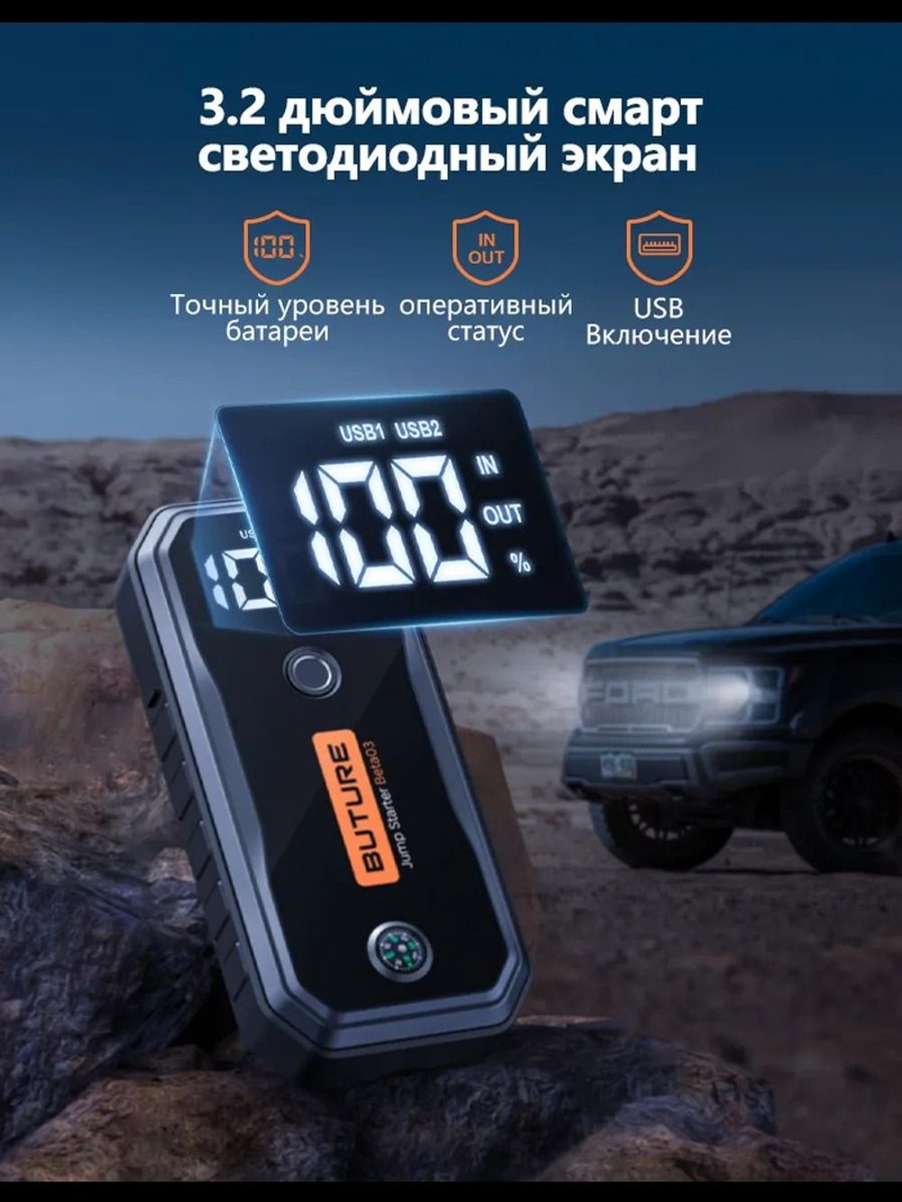 Устройство пусковое портативное бустер 26800mAh 5000A 160w BUTURE BETA03
