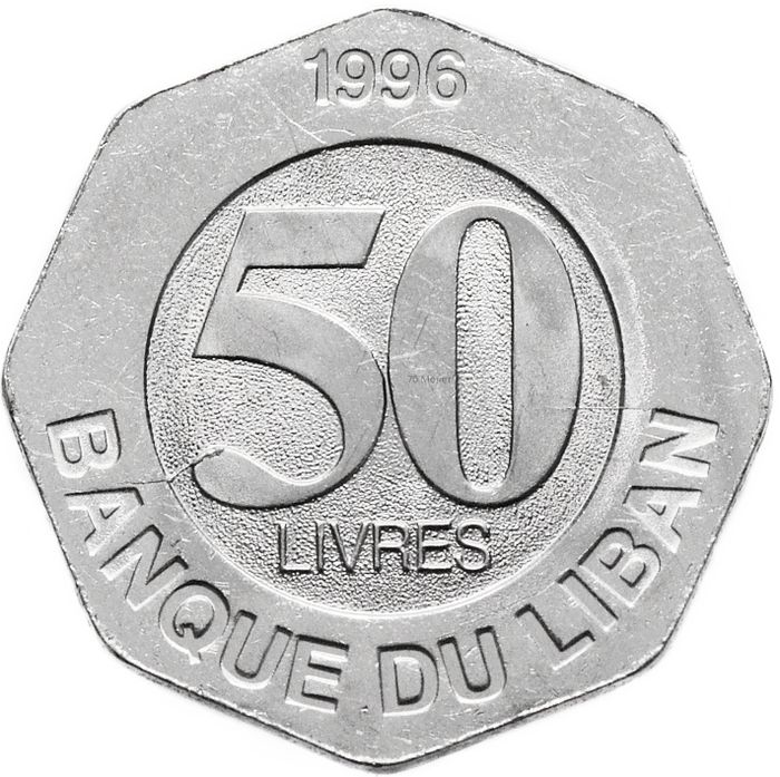 50 ливров 1996 Ливан