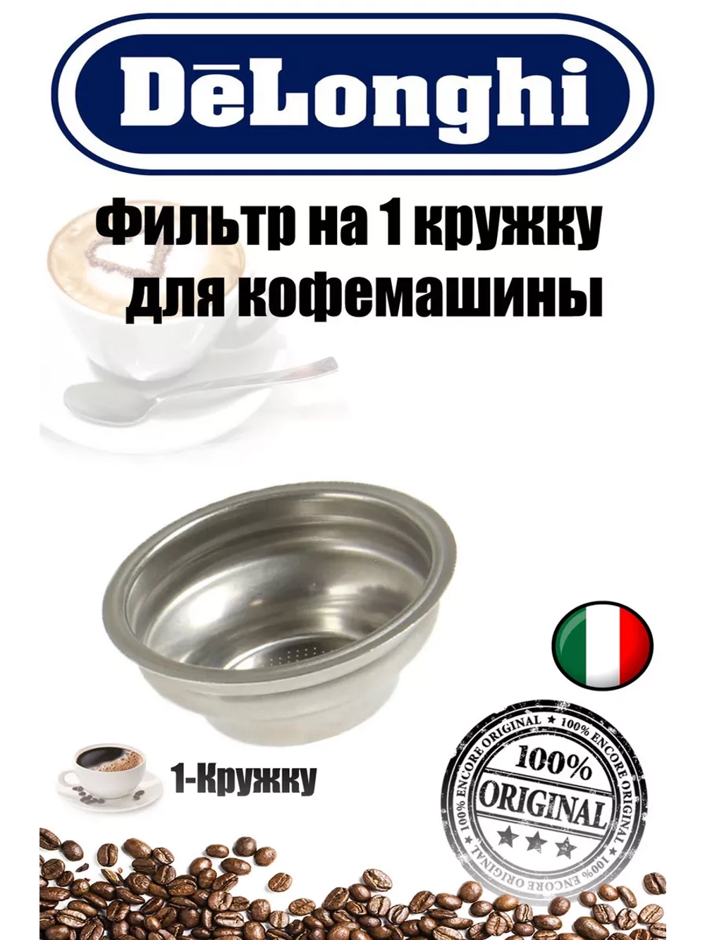 Фильтр кофемашины Delonghi AS00002564