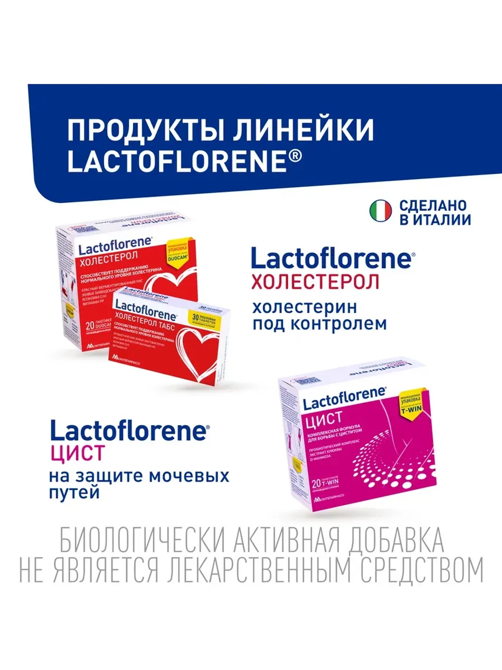 Плоский Живот - итальянский пробиотический комплекс