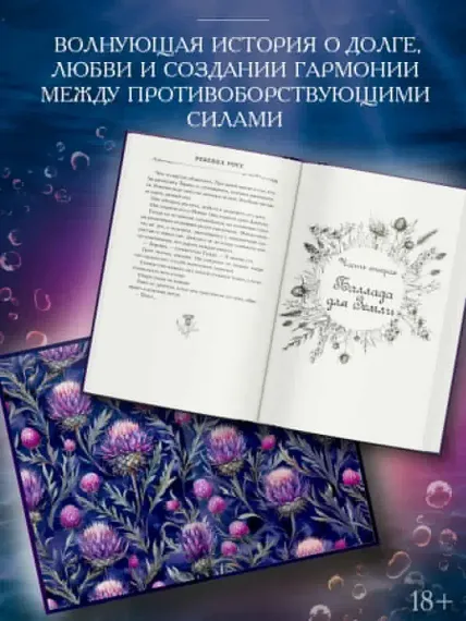 Зачарованная река