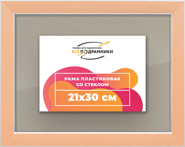Рамка 21x30 для постера и фотографий