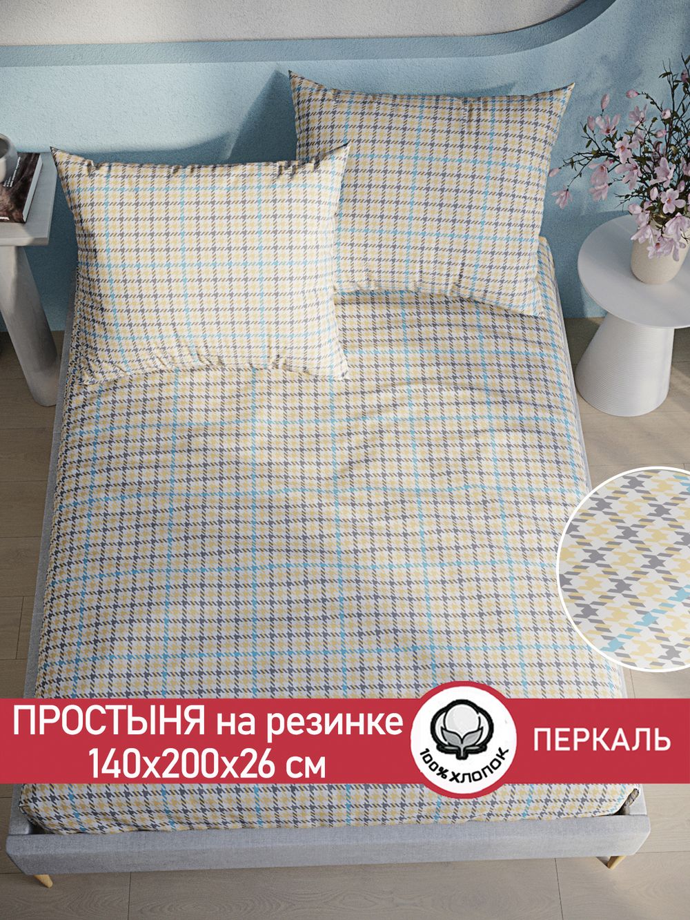 Простынь на резинке перкаль Сказка "Гусиная лапка" 140x200 см