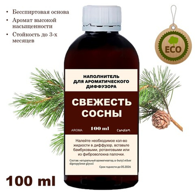 СОСНА - Наполнитель для ароматического диффузора