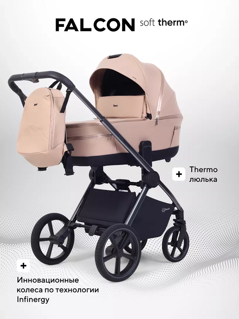 Коляска детская RANT "FALCON Soft Therm" (2в1) RA111 Beige