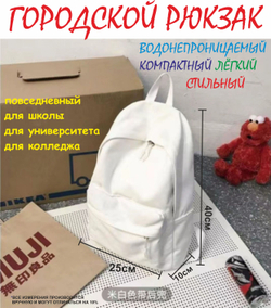 Рюкзак повседневный, школьный, городской белый 30л