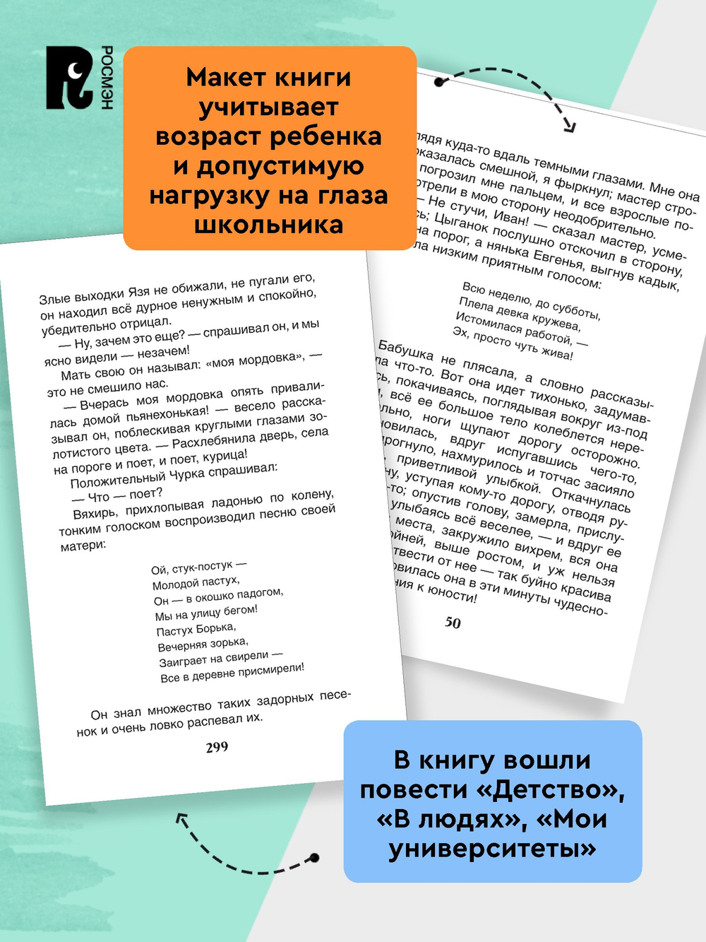 Горький М. Детство (ВЧ)