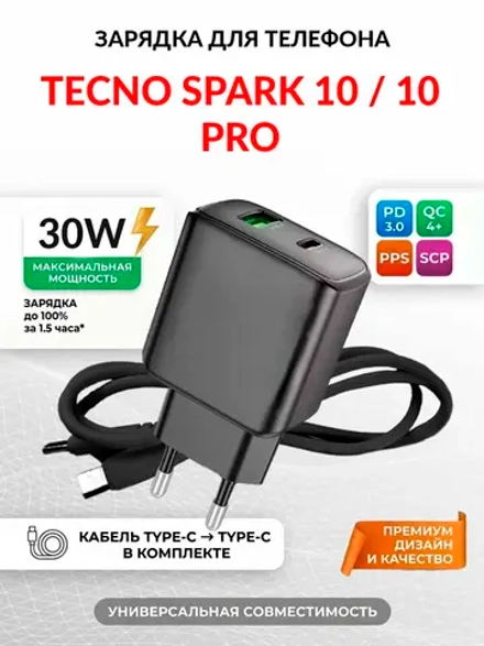 Зарядка для телефона Tecno Spark 10