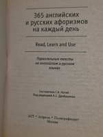 365 английских и русских афоризмов на каждый день: параллельные тексты на английском и русском языках